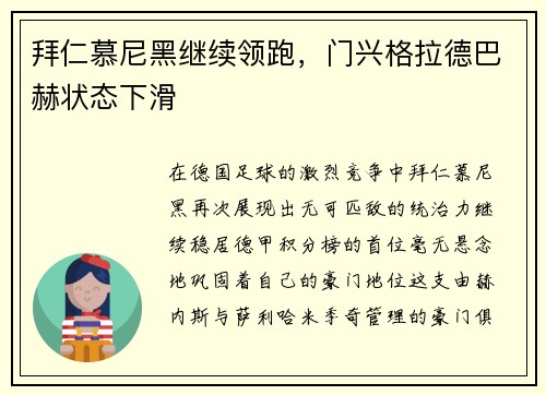 拜仁慕尼黑继续领跑，门兴格拉德巴赫状态下滑