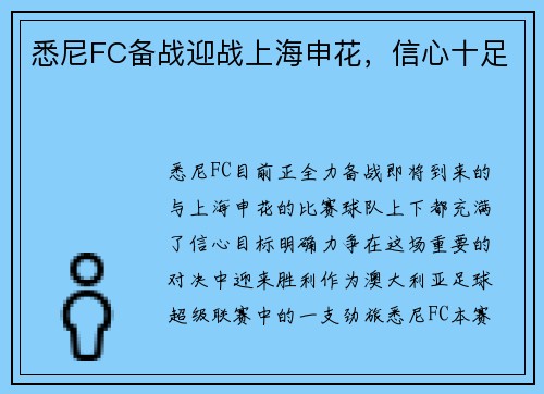 悉尼FC备战迎战上海申花，信心十足