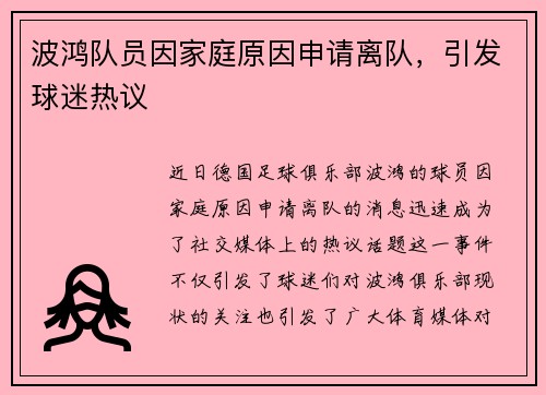 波鸿队员因家庭原因申请离队，引发球迷热议