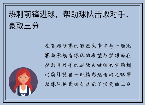 热刺前锋进球，帮助球队击败对手，豪取三分