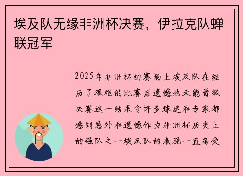 埃及队无缘非洲杯决赛，伊拉克队蝉联冠军