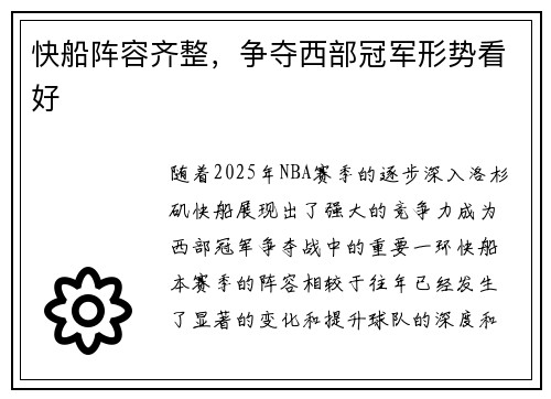 快船阵容齐整，争夺西部冠军形势看好