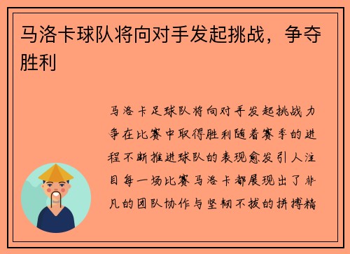 马洛卡球队将向对手发起挑战，争夺胜利