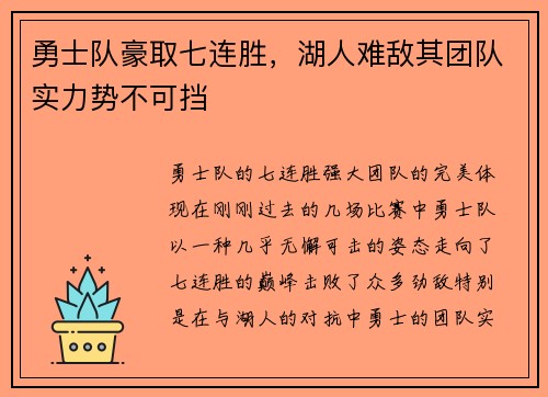 勇士队豪取七连胜，湖人难敌其团队实力势不可挡