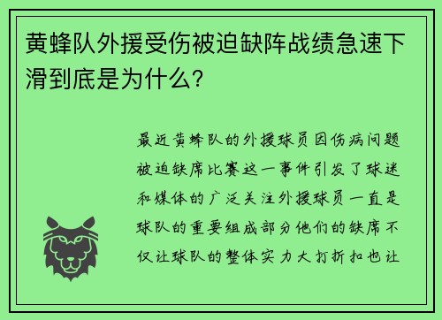 黄蜂队外援受伤被迫缺阵战绩急速下滑到底是为什么？