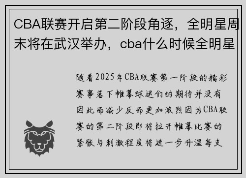 CBA联赛开启第二阶段角逐，全明星周末将在武汉举办，cba什么时候全明星赛