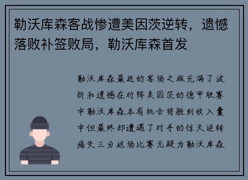 勒沃库森客战惨遭美因茨逆转，遗憾落败补签败局，勒沃库森首发
