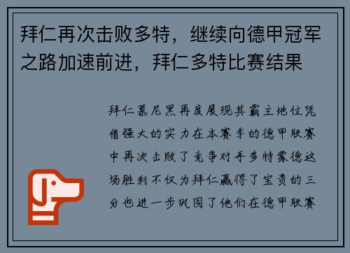 拜仁再次击败多特，继续向德甲冠军之路加速前进，拜仁多特比赛结果