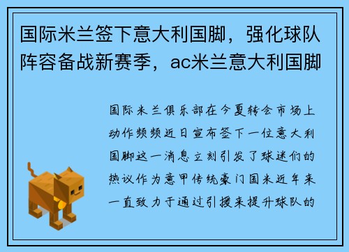 国际米兰签下意大利国脚，强化球队阵容备战新赛季，ac米兰意大利国脚