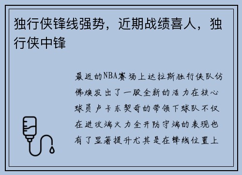 独行侠锋线强势，近期战绩喜人，独行侠中锋