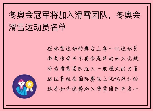 冬奥会冠军将加入滑雪团队，冬奥会滑雪运动员名单