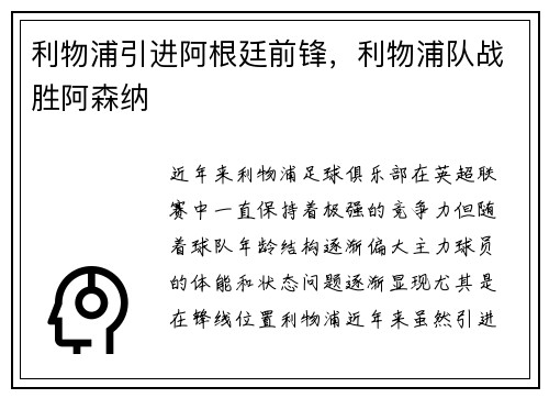 利物浦引进阿根廷前锋，利物浦队战胜阿森纳