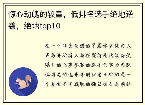 惊心动魄的较量，低排名选手绝地逆袭，绝地top10