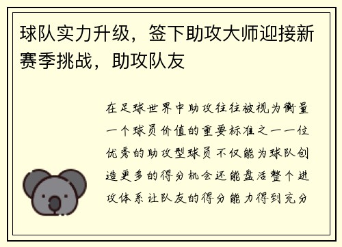 球队实力升级，签下助攻大师迎接新赛季挑战，助攻队友