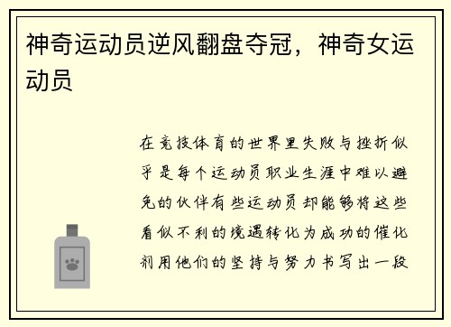 神奇运动员逆风翻盘夺冠，神奇女运动员