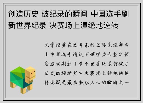 创造历史 破纪录的瞬间 中国选手刷新世界纪录 决赛场上演绝地逆转