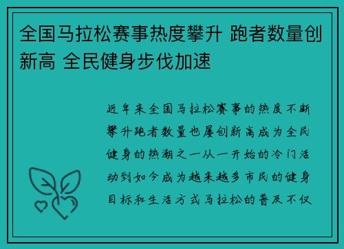 全国马拉松赛事热度攀升 跑者数量创新高 全民健身步伐加速