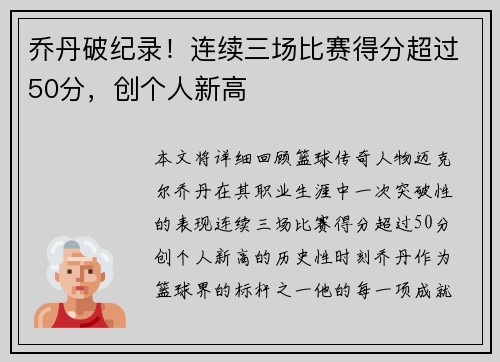 乔丹破纪录！连续三场比赛得分超过50分，创个人新高