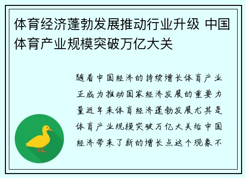 体育经济蓬勃发展推动行业升级 中国体育产业规模突破万亿大关
