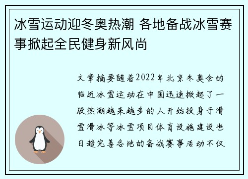 冰雪运动迎冬奥热潮 各地备战冰雪赛事掀起全民健身新风尚