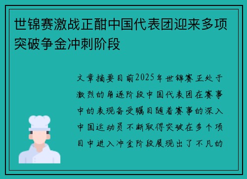 世锦赛激战正酣中国代表团迎来多项突破争金冲刺阶段