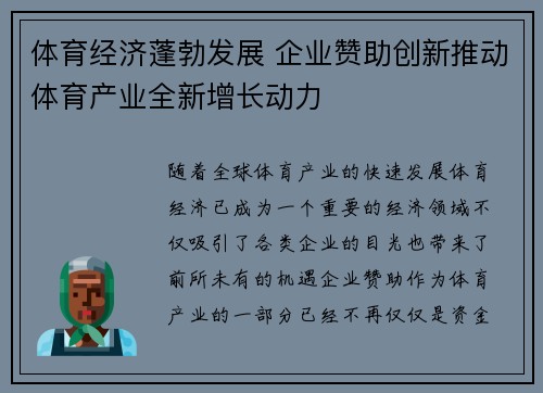 体育经济蓬勃发展 企业赞助创新推动体育产业全新增长动力