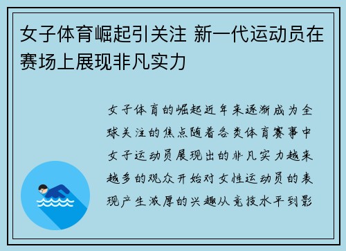 女子体育崛起引关注 新一代运动员在赛场上展现非凡实力