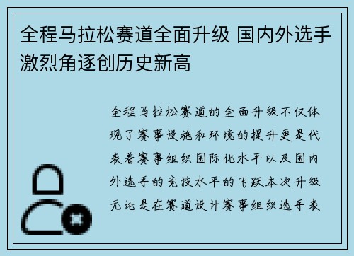 全程马拉松赛道全面升级 国内外选手激烈角逐创历史新高