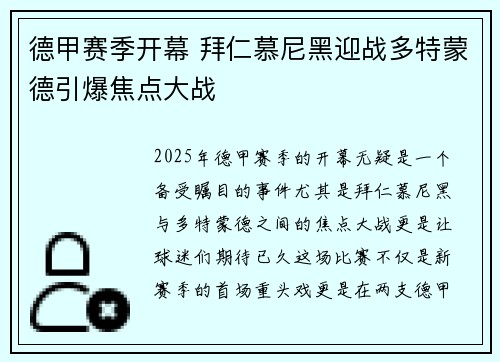 德甲赛季开幕 拜仁慕尼黑迎战多特蒙德引爆焦点大战