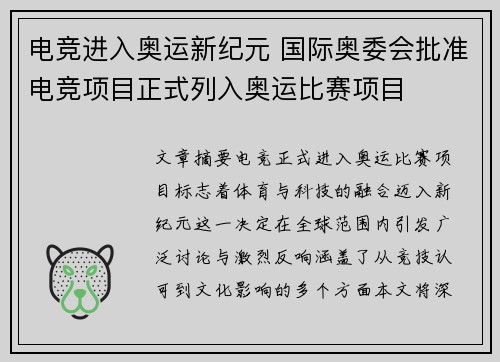 电竞进入奥运新纪元 国际奥委会批准电竞项目正式列入奥运比赛项目