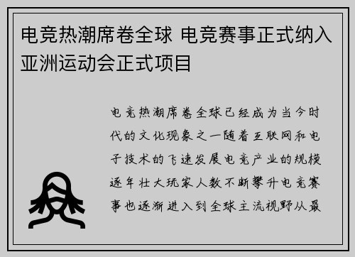 电竞热潮席卷全球 电竞赛事正式纳入亚洲运动会正式项目