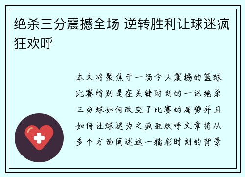 绝杀三分震撼全场 逆转胜利让球迷疯狂欢呼