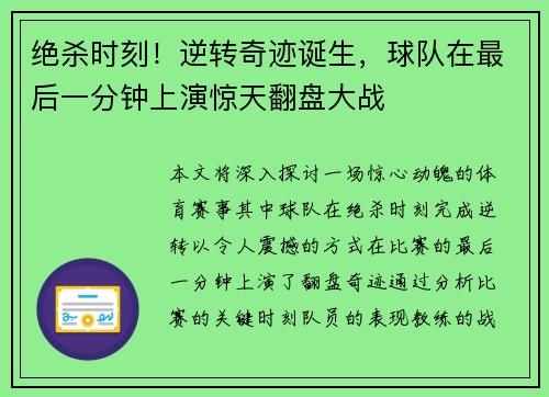 绝杀时刻！逆转奇迹诞生，球队在最后一分钟上演惊天翻盘大战