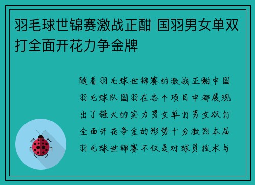 羽毛球世锦赛激战正酣 国羽男女单双打全面开花力争金牌