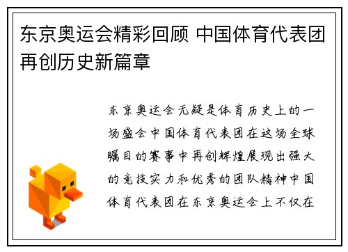 东京奥运会精彩回顾 中国体育代表团再创历史新篇章