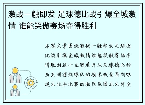 激战一触即发 足球德比战引爆全城激情 谁能笑傲赛场夺得胜利