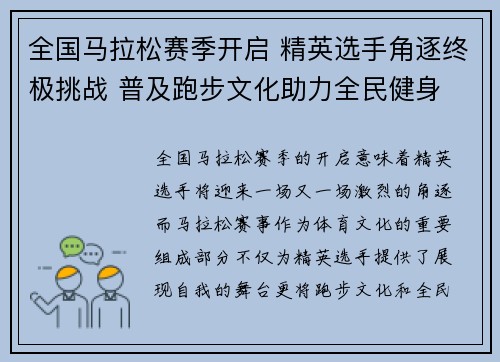 全国马拉松赛季开启 精英选手角逐终极挑战 普及跑步文化助力全民健身