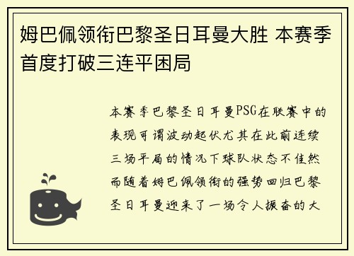 姆巴佩领衔巴黎圣日耳曼大胜 本赛季首度打破三连平困局