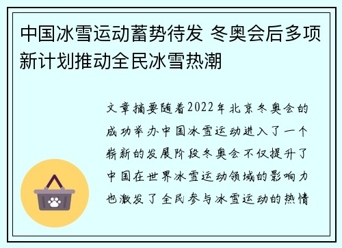 中国冰雪运动蓄势待发 冬奥会后多项新计划推动全民冰雪热潮