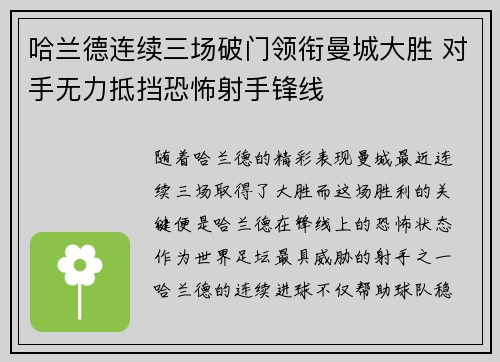 哈兰德连续三场破门领衔曼城大胜 对手无力抵挡恐怖射手锋线