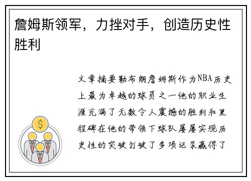 詹姆斯领军，力挫对手，创造历史性胜利