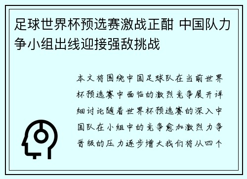 足球世界杯预选赛激战正酣 中国队力争小组出线迎接强敌挑战