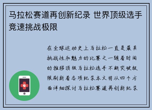 马拉松赛道再创新纪录 世界顶级选手竞速挑战极限