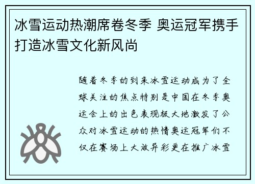 冰雪运动热潮席卷冬季 奥运冠军携手打造冰雪文化新风尚