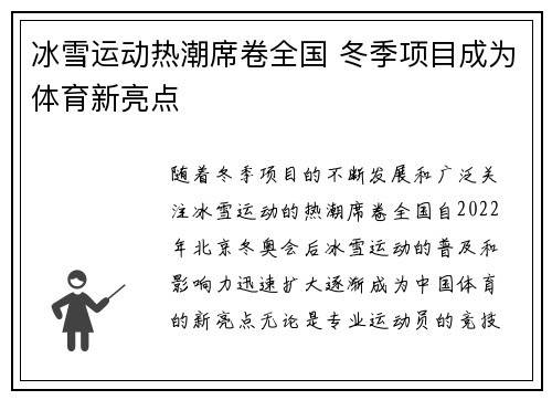 冰雪运动热潮席卷全国 冬季项目成为体育新亮点
