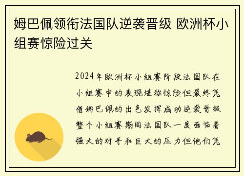 姆巴佩领衔法国队逆袭晋级 欧洲杯小组赛惊险过关