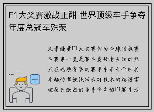 F1大奖赛激战正酣 世界顶级车手争夺年度总冠军殊荣