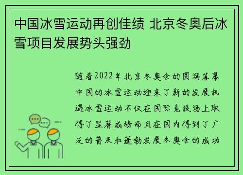 中国冰雪运动再创佳绩 北京冬奥后冰雪项目发展势头强劲
