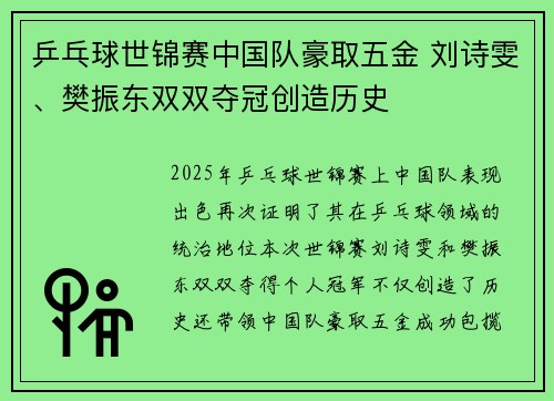 乒乓球世锦赛中国队豪取五金 刘诗雯、樊振东双双夺冠创造历史