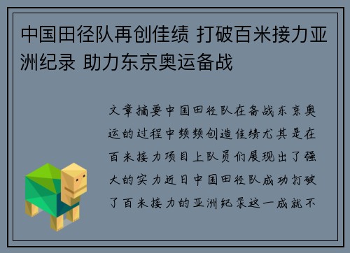 中国田径队再创佳绩 打破百米接力亚洲纪录 助力东京奥运备战